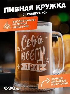 Подарочная пивная кружка с гравировкой ElNik.co