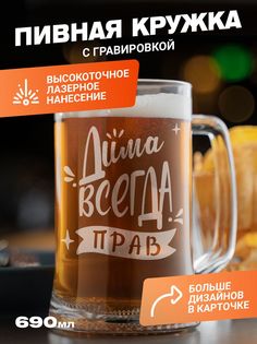 Подарочная пивная кружка с гравировкой ElNik.co