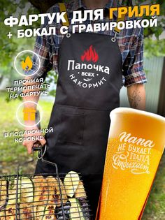 Фартук для барбекю и гриля + пивной бокал ElNik.co