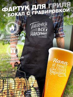 Фартук для барбекю и гриля + пивной бокал ElNik.co