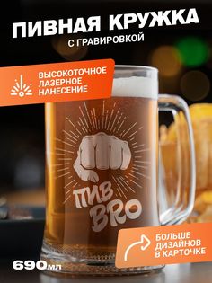 Подарочная пивная кружка с гравировкой ElNik.co