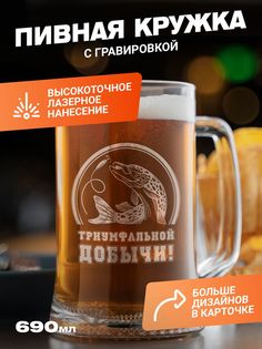 Подарочная пивная кружка с гравировкой ElNik.co