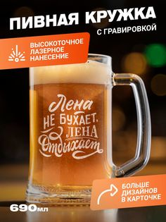 Подарочная пивная кружка с гравировкой ElNik.co