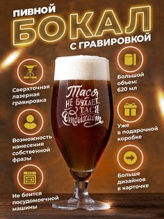 Пивной бокал с гравировкой в подарочной коробке ElNik.co