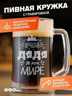 Подарочная пивная кружка с гравировкой ElNik.co