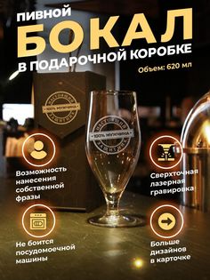 Пивной бокал с гравировкой в подарочной коробке ElNik.co