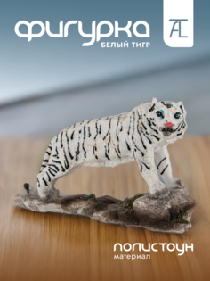 Статуэтка декоративная Lefard Белый тигр полистоун 11,5х4х7 см 252-898