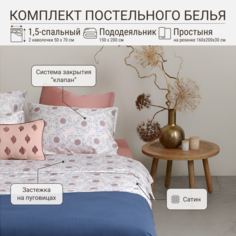 Комплект постельного белья TKANO 1,5-сп. простыня на резинке из сатина, "Воздушный цветок"