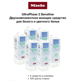 Гель для стирки MIELE UPS2 SENSETIVE2, 6 шт