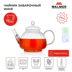 Чайник заварочный стеклянный Walmer Wave, 780 мл, W37000986