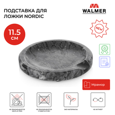 Подставка под ложку круглая Walmer Nordic, 11.5 см, W30027117