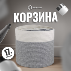 Корзина для хранения Homium, цвет серый/белый, размер 28*28см