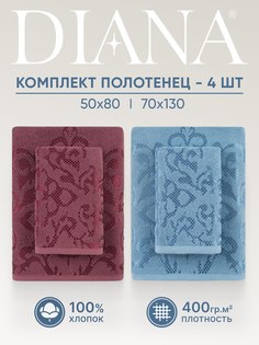 Полотенца махровые, Diana, Махровые, 50х80, 70х130 Диана