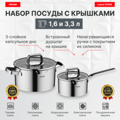 Набор посуды со стеклянными крышками, 4 пр, 1.6 / 3.3 л, NADOBA, серия DONA