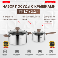Набор посуды со стеклянными крышками, 4 пр, 1.7 / 3.2 л, NADOBA, серия LUDVA