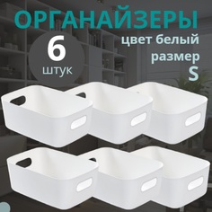 Органайзеры для хранения, набор из 6 пластиковых контейнеров Eflis Home