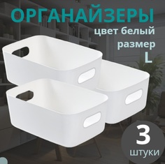Органайзеры для хранения, набор из 3 пластиковых контейнеров Eflis Home