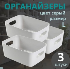 Органайзеры для хранения, набор из 3 пластиковых контейнеров Eflis Home