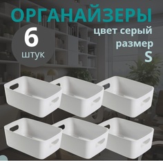 Органайзеры для хранения Eflis Home набор из 6 пластиковых контейнеров