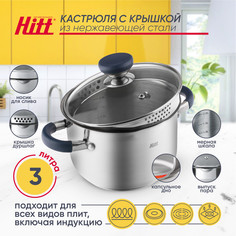 Кастрюля HITT Lenz 3л со стекл. крышкой