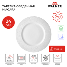 Тарелка обеденная Walmer Niagara, 24 cм,белая, W37001019