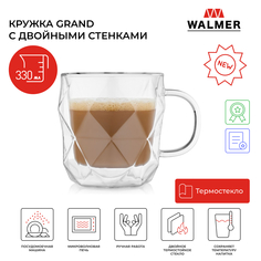 Кружка стеклянная Walmer Grand с двойными стенками, 330 мл, W37001042