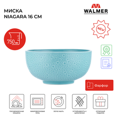 Миска (салатник) Walmer Niagara 16 см, 750 мл, голубая, W37001017
