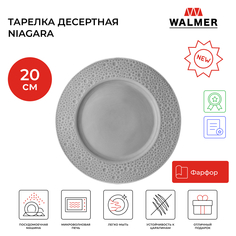 Тарелка десертная Walmer Niagara, 20 cм, W37001011