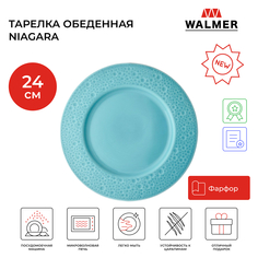 Тарелка обеденная Walmer Niagara, 24 cм голубая, W37001014