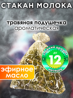 Ароматическое саше Аурасо Стакан молока WDD-PLL-0284-GMI