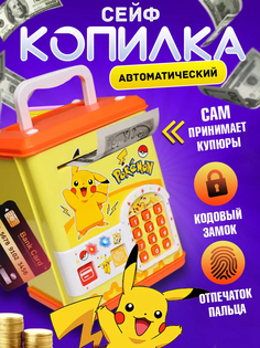 Копилка сейф Nano Shot Pickachu с отпечатком пальца и паролем