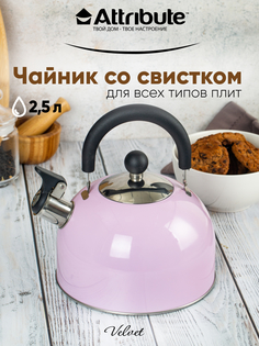 Чайник со свистком Attribute для плиты 2.5 л розовый