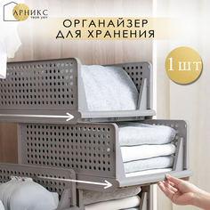 Выдвижная полка Арникс органайзер для хранения вещей