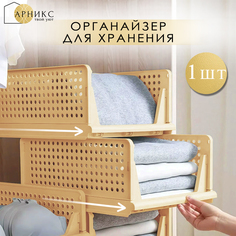 Выдвижная полка Арникс органайзер для хранения вещей