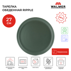 Тарелка керамическая обеденная Walmer Ripple 27 см, цвет зеленый, W37000966