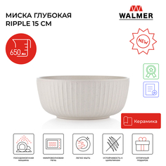Салатник миска Walmer Ripple W37000974 650 мл 15 см кремовый