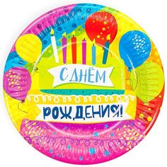 Тарелки бумажные одноразовые Дон Баллон С Днем Рождения разноцветные, 6 шт