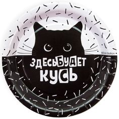 Тарелки бумажные одноразовые Дон Баллон Кусь Покорми Котика, 6 шт