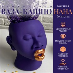 Ваза кашпо для цветов и сухоцветов ДариДекор, искусственный камень, 19 см, 0.8 л No Brand