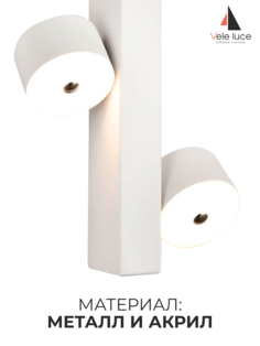 Подсветка Vele Luce Cameo VL8301W13