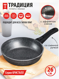Сковорода Традиция литая 26см съемн/руч Кристалл