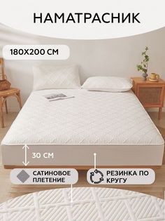 Наматрасник Mency, NAMSR01, 180х200 стеганный на резинке, с бортом