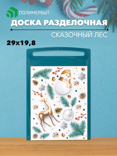 Доска разделочная Polimerbyt пластиковая 29х19.8 см