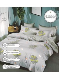 Постельное белье CandieS, CANPRK083, 1.5 спальное, на резинке, поплин