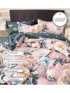 Постельное белье CandieS, CANPRK011, 2 спальный, на резинке, поплин