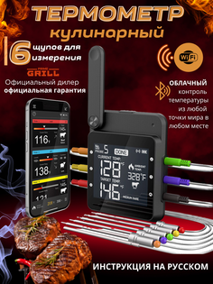 Кулинарный термометр Prime Gril BBQ-6W электронный с 6 щупами, Wi-Fi