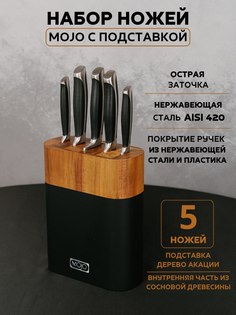 Набор кухонных ножей с подставкой Mojo