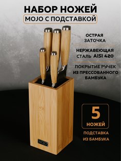 Набор кухонных ножей MOJO KS-SN-63 с подставкой