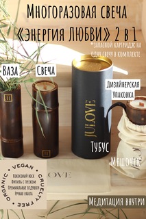 Свеча - Ваза Julove Энергия любви 2в1 арома, многоразовая No Brand