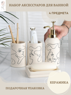 Набор аксессуаров для ванной Bunting House: дозатор мыльница 2 стакана керамика